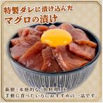 マグロ漬け丼 90g×10p