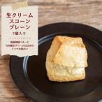 発酵バターかおる生クリームスコーンプレーン