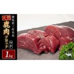 fu.... налог три . город [ Tokushima префектура три . город .. производство ]... земля прекрасный . олень Momo блок (uchi)500g×2 блок итого 1kg