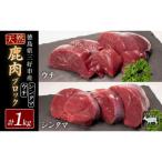 fu.... налог три . город [ Tokushima префектура три . город .. производство ]... земля прекрасный . олень Momo блок (uchi* сердцевина шар )500g× каждый 1 блок итого 1kg