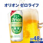 オリオン サザンスター 2ケース 500ml×48缶