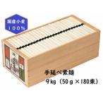 L-150手延べ素麺9kg 50g×180束