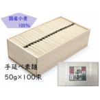 L-90手延素麺50g×100束