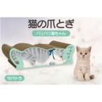 猫の爪とぎ バリバリ猫ちゃん サバトラ