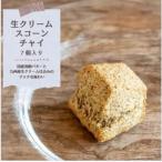 発酵バター仕込みの濃厚リッチな九州産生クリームスコーン
