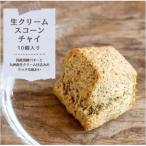 発酵バター仕込みの濃厚リッチな九州産生クリームスコーン