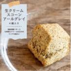 発酵バター仕込みの濃厚リッチな九州産生クリームスコーン