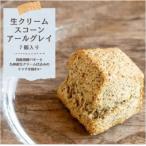 発酵バター仕込みの濃厚リッチな九州産生クリームスコーン
