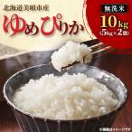 米 食べ比べセット 10kg