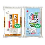 無洗米 10kg極み食べ比べセット コシヒカリ