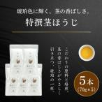 特撰茎ほうじ 70g×5本
