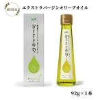 静岡産オリーブオイル JOYL ひとさじの旬