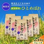 通算5回特A 産ひとめぼれ 25kg