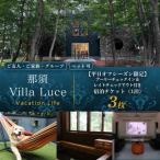 アーリー&レイトチェックイン付き 宿泊チケット 1泊