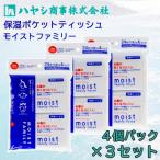 保湿ポケットティッシュ 4個パック×3セット