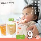 生後6~8ヶ月頃 離乳食中期 manma四季のベビーフード9個セッ…