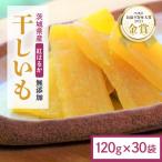 紅はるか 干し芋 平干し 3.6kg