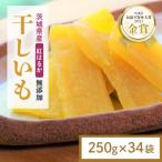 紅はるか 干し芋 平干し 8.5kg