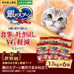 銀のスプーン 贅沢うまみ仕立て 食事の吐き戻し軽減フード