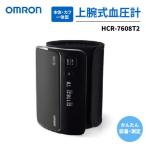 オムロン 血圧計 HCR-7608T2