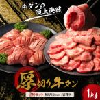 宮城名物 極厚牛タン 12mm400g×2袋