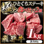 飛騨牛 リブロースステーキ 約1kg