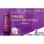 アリナミン ナイトリカバーi 30本