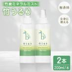 保湿 全身しっとりミスト 竹うるり 200ml