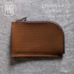 L字ウォレット カードサイズ リッチブラウン