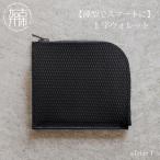 L字ウォレット フレッシュブラック