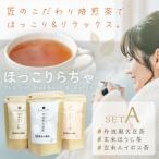 長谷匠 ほっこりらちゃ セットA