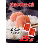 博多まるきた水産 無着色辛子明太子一本物2kg 1kg×2