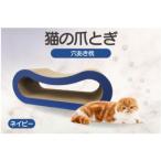 猫の爪とぎ 穴あき枕 カラー:ネイビー