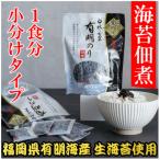 有明海産 生海苔 使用 佃煮2パック計24袋入り