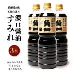 飛騨伝承 木桶仕込み 濃口醤油 すみれ 1L×3本