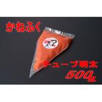 かねふく チューブ明太子 500g