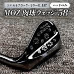 MOZ 肉球ウェッジ 58° コバルトブラック