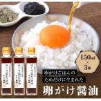 優しい味の卵がけ醤油 150ml
