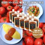 濃縮 姫のトマトベース 14個