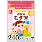 はくばく ごくごく飲める 水筒用麦茶 240パック