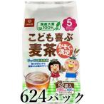 はくばく こども喜ぶ麦茶 624パック