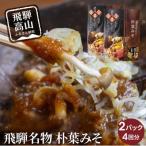 地元料理店の朴葉みそ 2パック