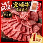 宮崎牛 赤身 ウデorモモ すきしゃぶ1kg