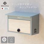 壁掛けポスト Lia リア WM-103 ブルーグレー