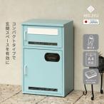 宅配ボックス付きポスト Loretta