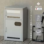 宅配ボックス付きポスト Loretta