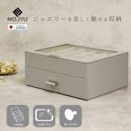 ジュエリーボックス Asha アシャ 2段