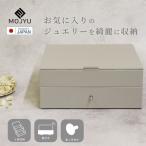 ジュエリーボックス Gage ゲージ 2段