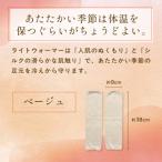 京都西陣の絹糸屋さん 常温 キープで シルクライトウォーマ…