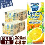 カゴメ 野菜生活100レモンサラダ 200ml×48本入